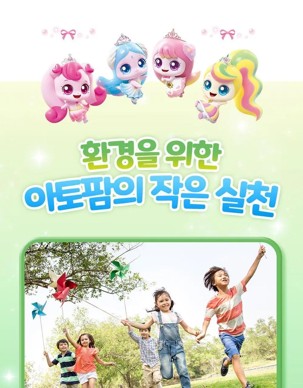 [티니핑 콜라보] 아토팜 야외놀이 선스틱 21g 상세페이지 42